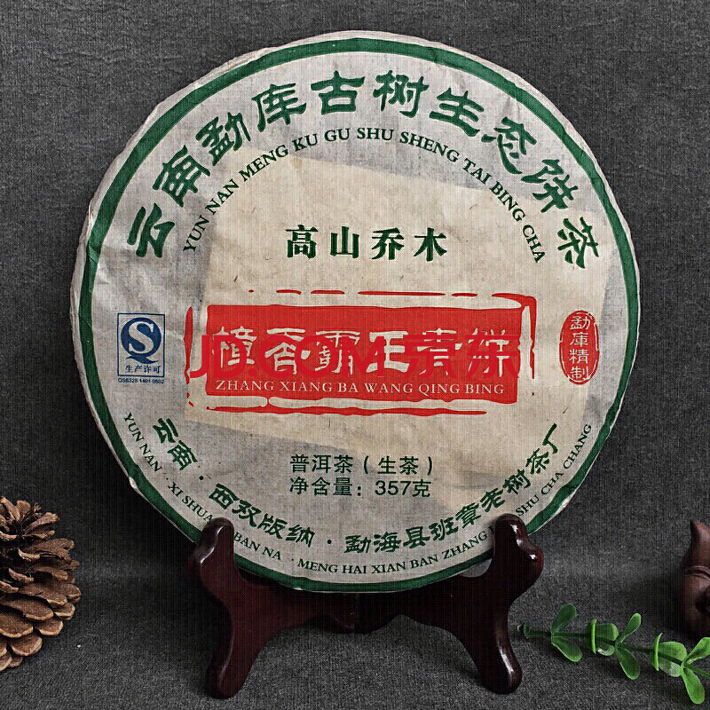 2015年 勐海班章老树茶厂(高山乔木生态古树茶-樟香霸王青饼)生茶 357