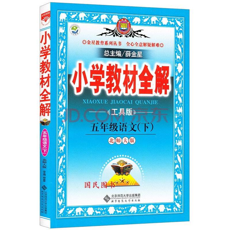 5年级下册语文同步讲解练习题薛金星辅导书rj