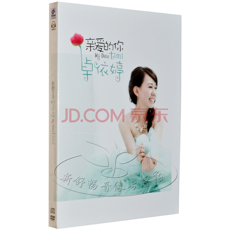 卓依婷2014年专辑 亲爱的你 cd dvd