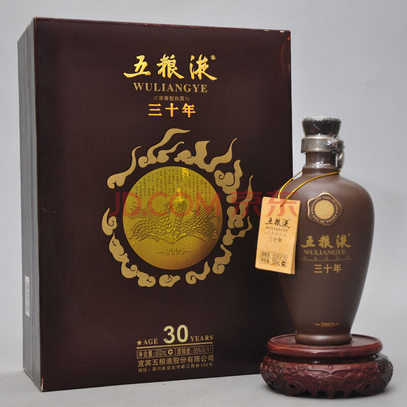 五粮液三十年 2005年 55度 500ml 1盒 【71】(陈年 名酒 收藏)