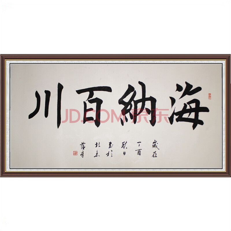 田蕴章《海纳百川》