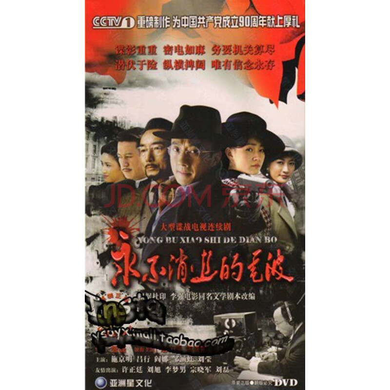 【原装◆正版】永不消逝的电波 经济版 盒装 6dvd 赵立新 施京明