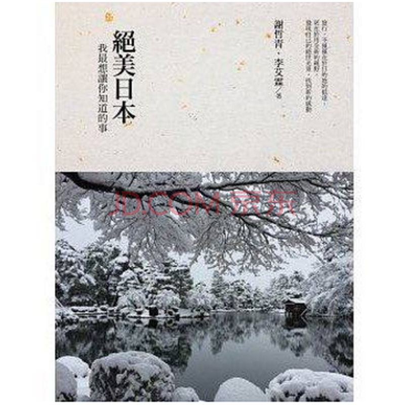 港台原版 绝美日本:我想让你知道的事