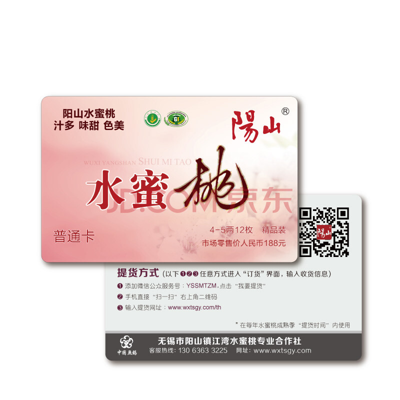 YANGSHAN/Ñôɽ ÎÞÎýÑôɽˮÃÛÌÒ ÐÂÏÊË®¹û ÆÕͨÐÍÀñÆ·¿¨ ÑôÉ½ÌØ²ú ÑôɽˮÃÛÌÒ