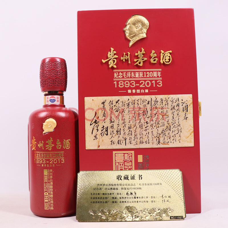 茅台(纪念mzd诞辰120周年)2013年 53度 500ml 1瓶【38