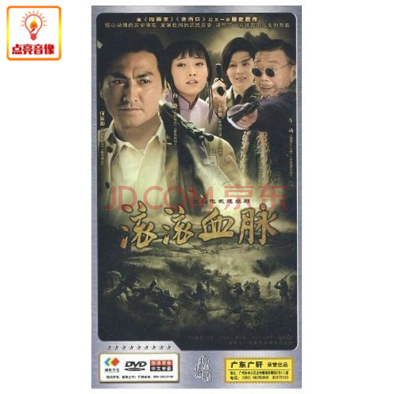 电视剧 滚滚血脉 6dvd 盒装 经济版 何家劲 白静