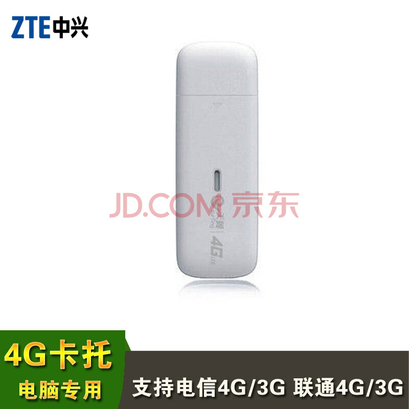 ÖÐÐË£¨ZTE£© ÖÐÐËÎÞÏß¿¨ÍÐ4G3GÎÞÏßÉÏÍø¿¨ É豸ÖÕ¶ËÖ±²åSIM¿¨±Ê¼Ç±¾µçÄÔ ÖÐÐË825C£¨Ö§³ÖµçÐÅ4G3GÁªÍ¨4G3G)
