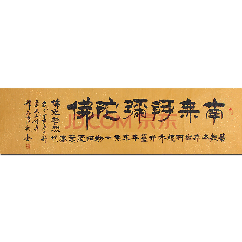 少林寺方丈 释永信《南无阿弥陀佛》