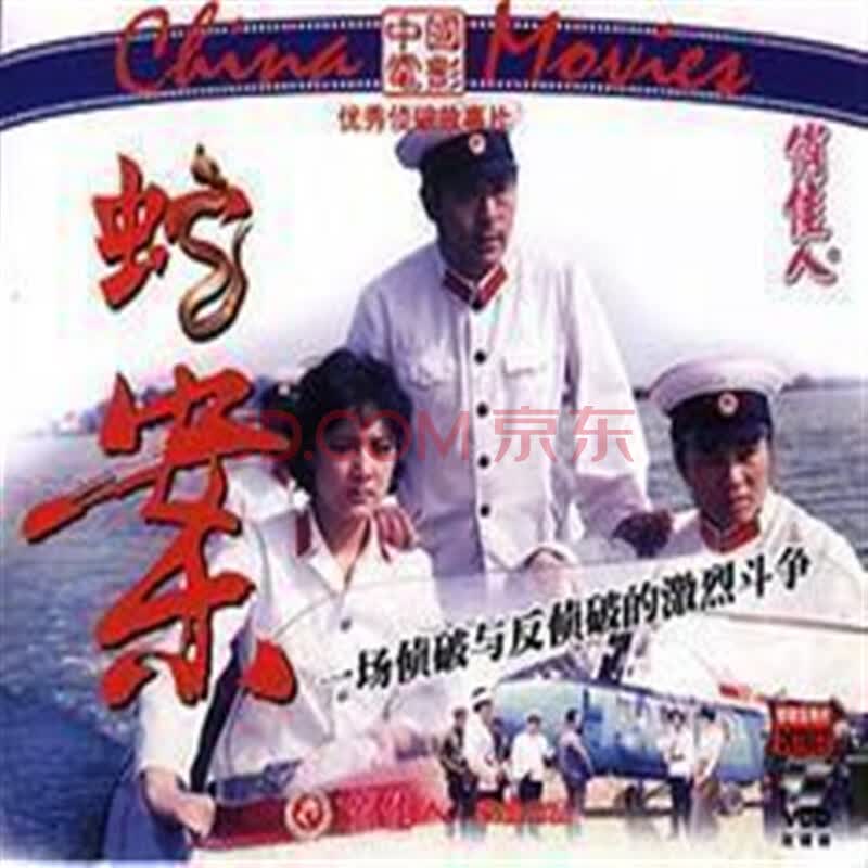 【天韵◆正版】经典侦破电影 蛇案 2vcd 吴喜千 李萍