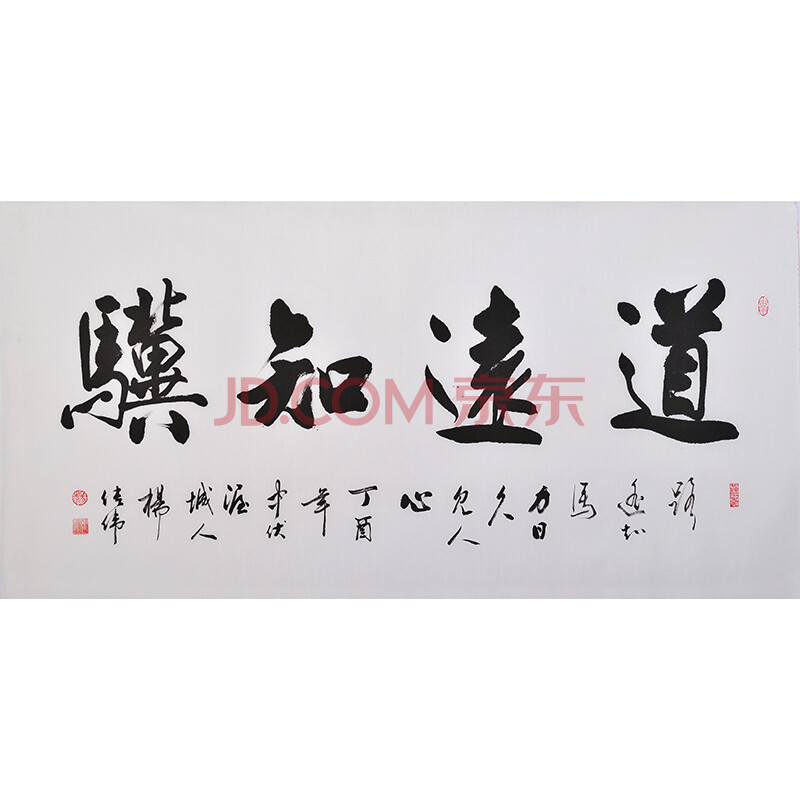 省书协会员 杨传伟《道远知骥》