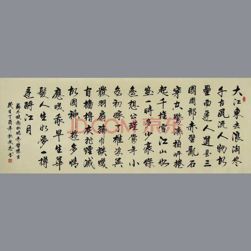 启功弟子 李文志 《赤壁怀古》 国家一级书法师