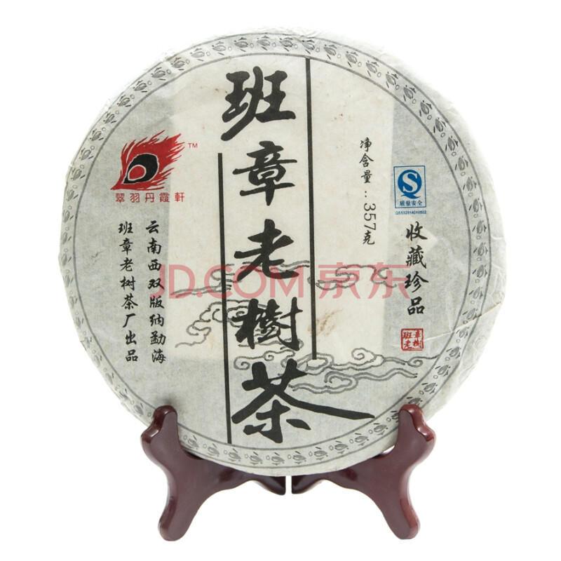 2008年 翠羽丹霞轩(班章老树茶)熟茶357g/片 14片 6616