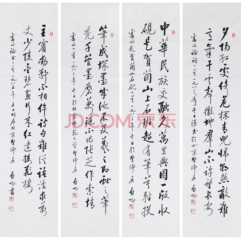 启功《书法四条屏》g119-g122