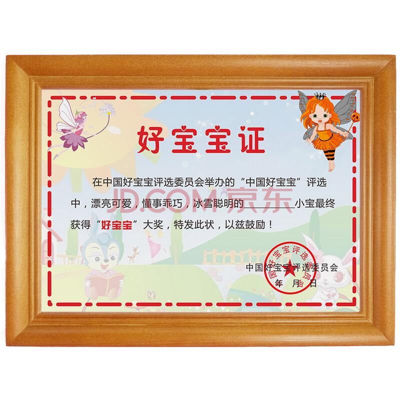 别出新意 创意相框最佳宝宝奖状 好宝宝证书送男女宝宝生日礼物纪念创