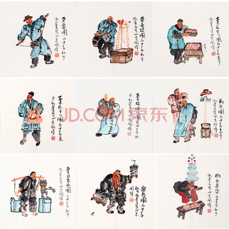 珍藏版9连环 泓群 《老北京儿风情画》