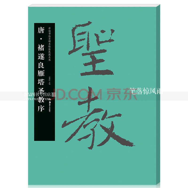 褚遂良书法字帖_黄玉宽书法_书法图片忍刻-圈子花园图片