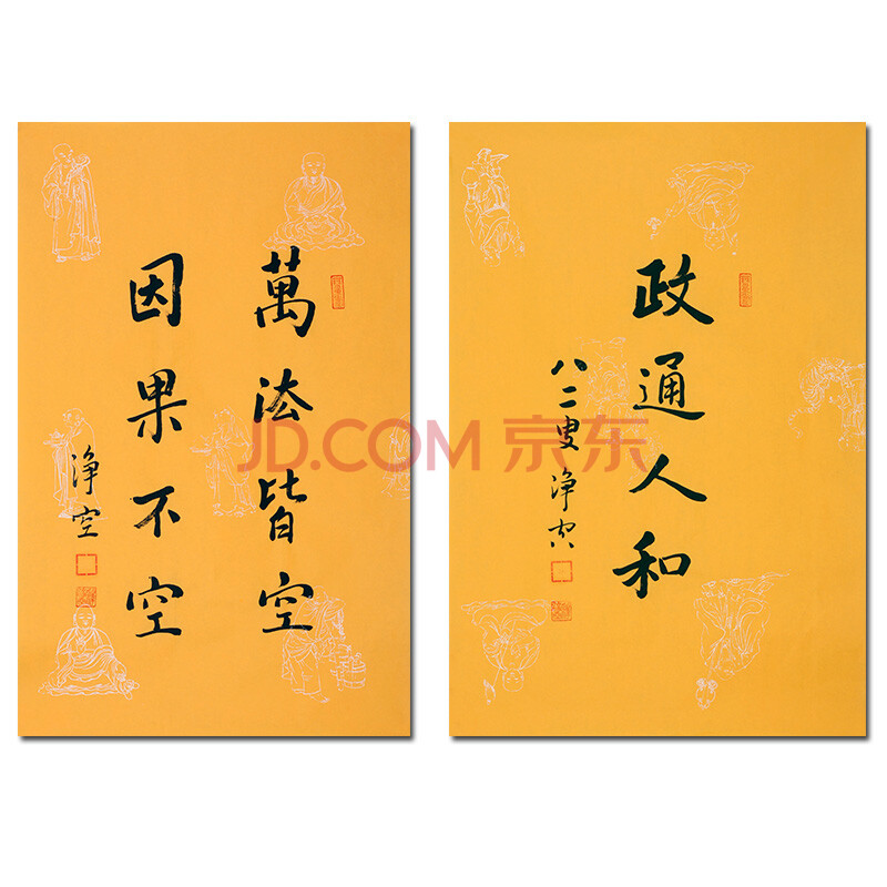 净空法师 政通人和/万法皆空 因果不空