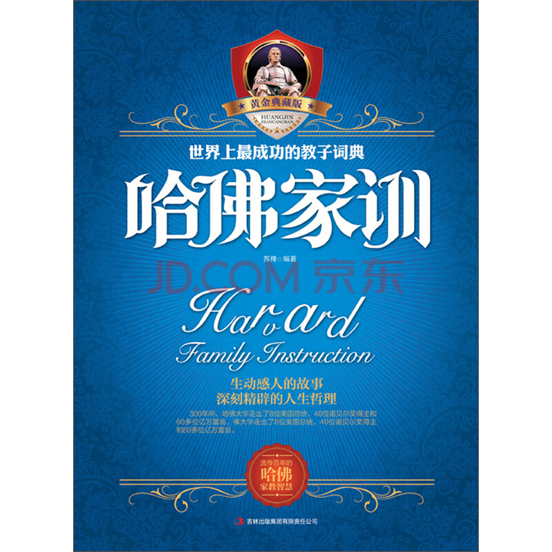 哈佛家训