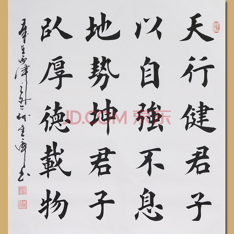 中国著名书法家,中国书画家协会会员孙金库先生楷书力作—天行健