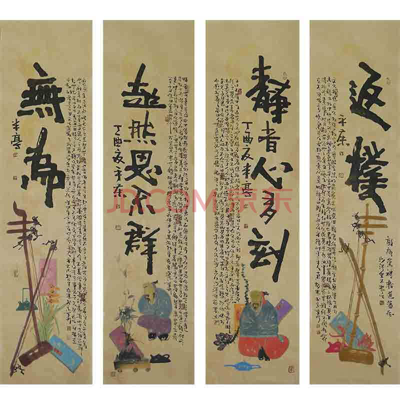 中国诗画协会理事 董平茶 【返朴无为四条屏】