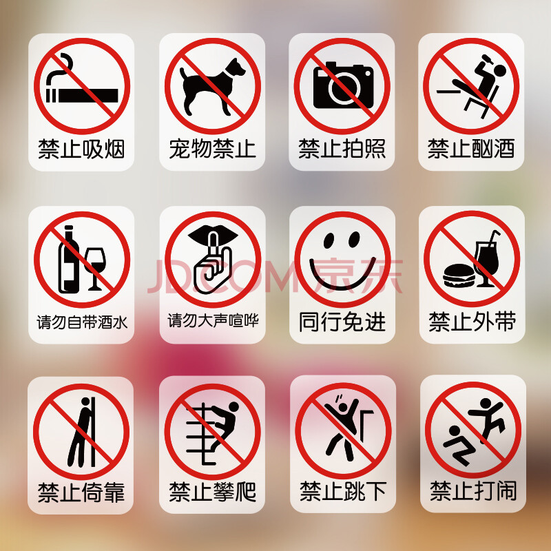 蓝瑞玻璃贴 禁止标识标志贴标示标牌玻璃贴墙贴纸禁止