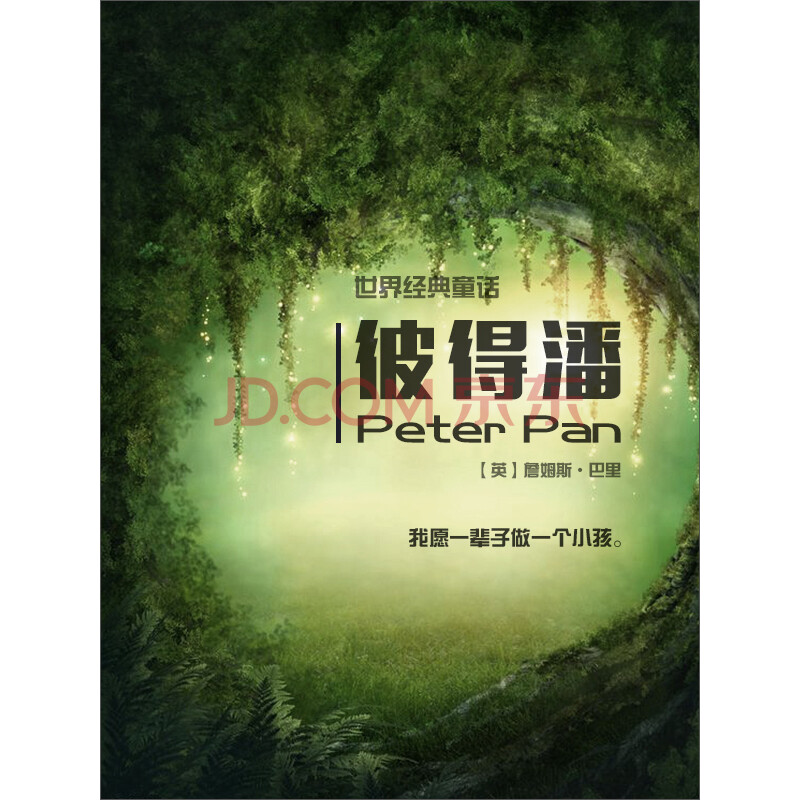 彼得潘
