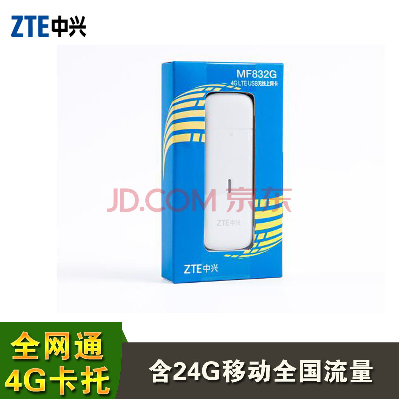 ÖÐÐË£¨ZTE£© ÖÐÐË4g¿¨ÍеçÐÅÁªÍ¨Òƶ¯ÈýÍøÍ¨±Ê¼Ç±¾4GÎÞÏßÉÏÍø¿¨Á÷Á¿¿¨ÖÕ¶Ë MF832G+ÒÆ¶¯24GÈ«¹úÁ÷Á¿¿¨