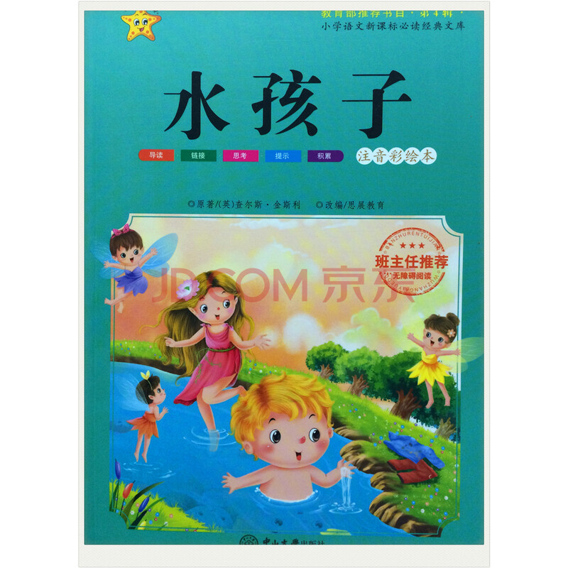 小学五年级好书推荐_小学生阅读书目推荐_小学阅读经典书目推荐