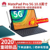 华为平板matepad pro 10.