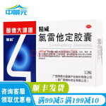 博科 精威 氯雷他定胶囊 10mg*12粒 otc 一盒装