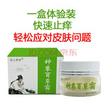 湿立宁山柏软膏多邦草本乳膏官百草膏百龄岭山草本软膏抑i菌 体验一