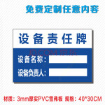 设备责任牌安全责任人警示牌告示牌区域负责人标识牌提示牌标示牌