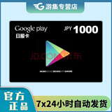 日本谷歌礼品卡1000円激活码google play gift card充值卡充值码24
