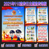 2021年515宣传日主题,515宣传日主题 2021年110宣传日主题宣传海报挂图110宣传日贴画贴纸中国人察节宣传
