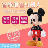 迪士尼(disney) 米妮米奇智能机器人wifi早教机故事机人机对话语音