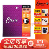 elixir 伊利克斯吉他弦16052 16027 民谣吉他琴弦套装磷铜琴弦 磷铜