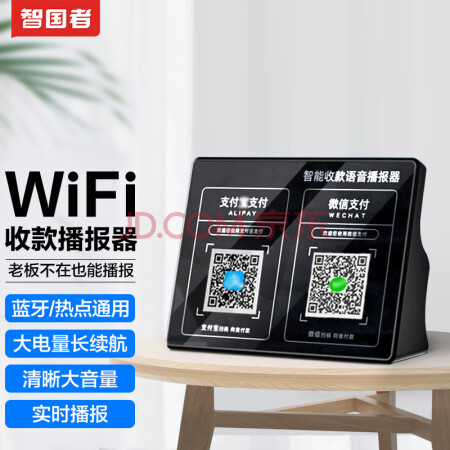 wifi无线蓝牙音箱二维码扫码远程支付商家收款到账提示扩音报数收钱吧