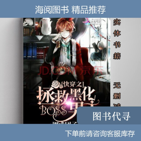 【二手99成】快穿之拯救黑化boss男主-圈成团子6册全集无删减小说实体