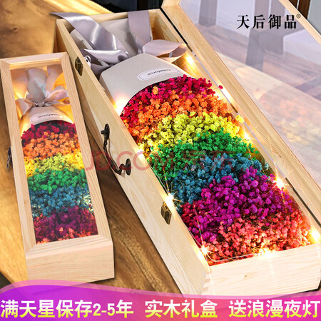 圣诞节七夕送女友创意礼物北京全国鲜花速递 彩虹满天星实木天窗款