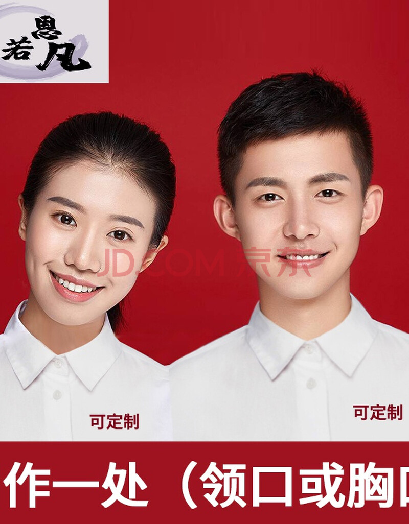 【天长地久】结婚证件照情侣衬衫登记照装白衬衣绣名字大码衣服领证