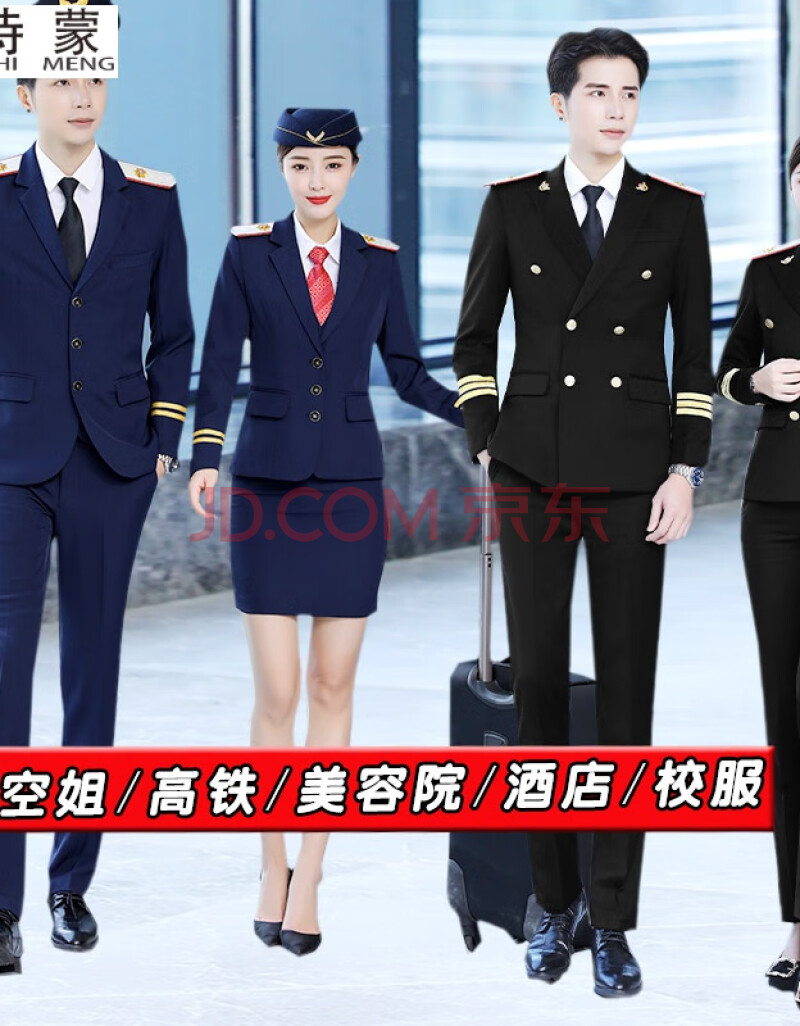 制服南航空姐制服职业套装男女高铁铁路空少乘务员工装酒店前台工作服