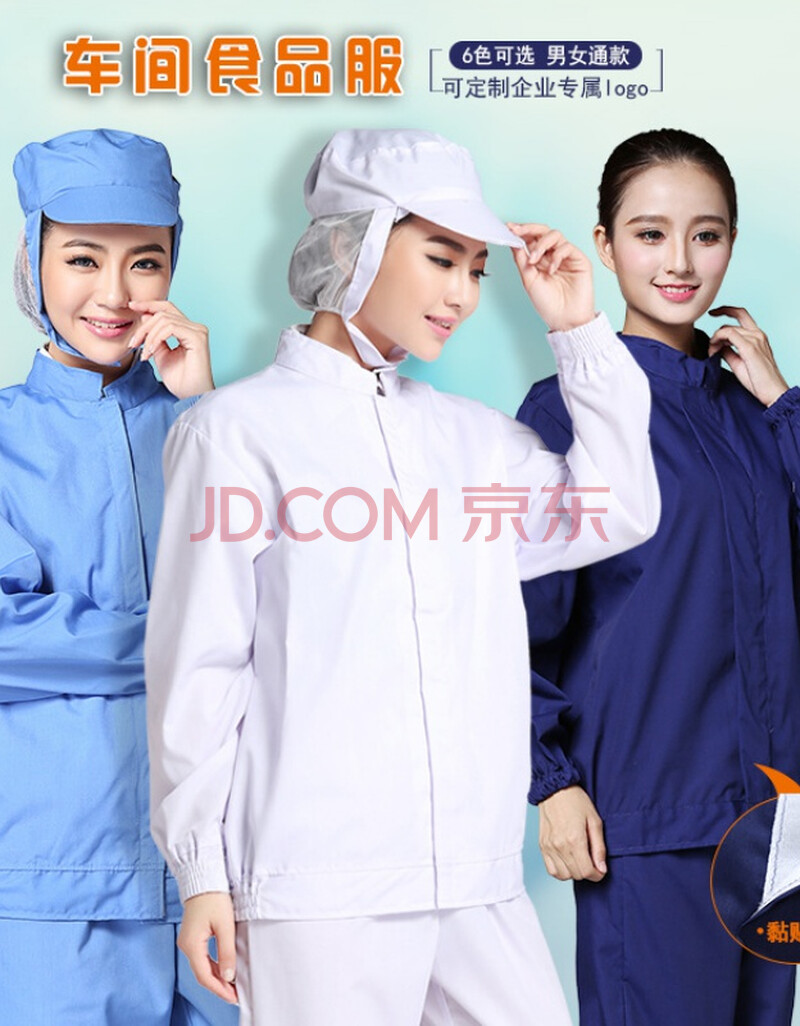 淑乐斯食品厂工作服订做涤棉长袖工作服多色黏贴款工厂车间食品工作服