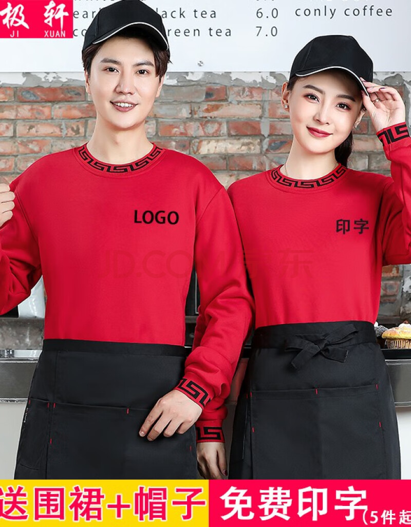 极轩 服务员工作服秋冬装 餐饮饭店烧烤火锅店服务员工装定做 餐厅