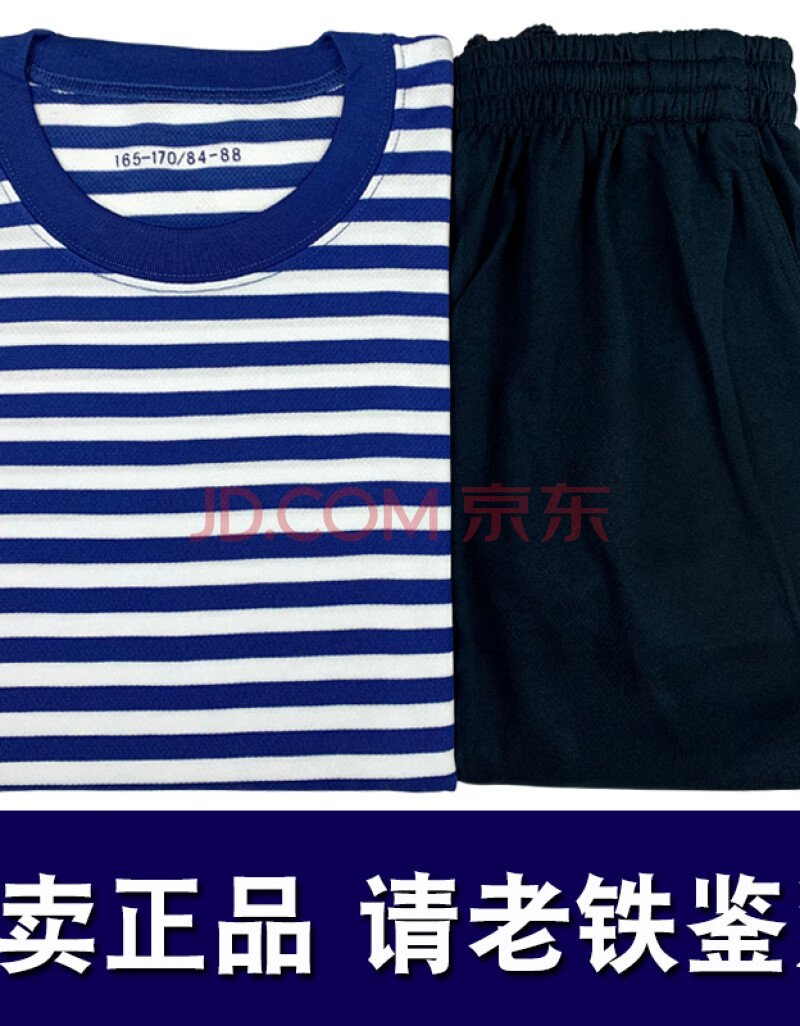 海军套装 男女夏季体能服短袖作训装海魂衫军迷t恤 海魂衫【上衣】