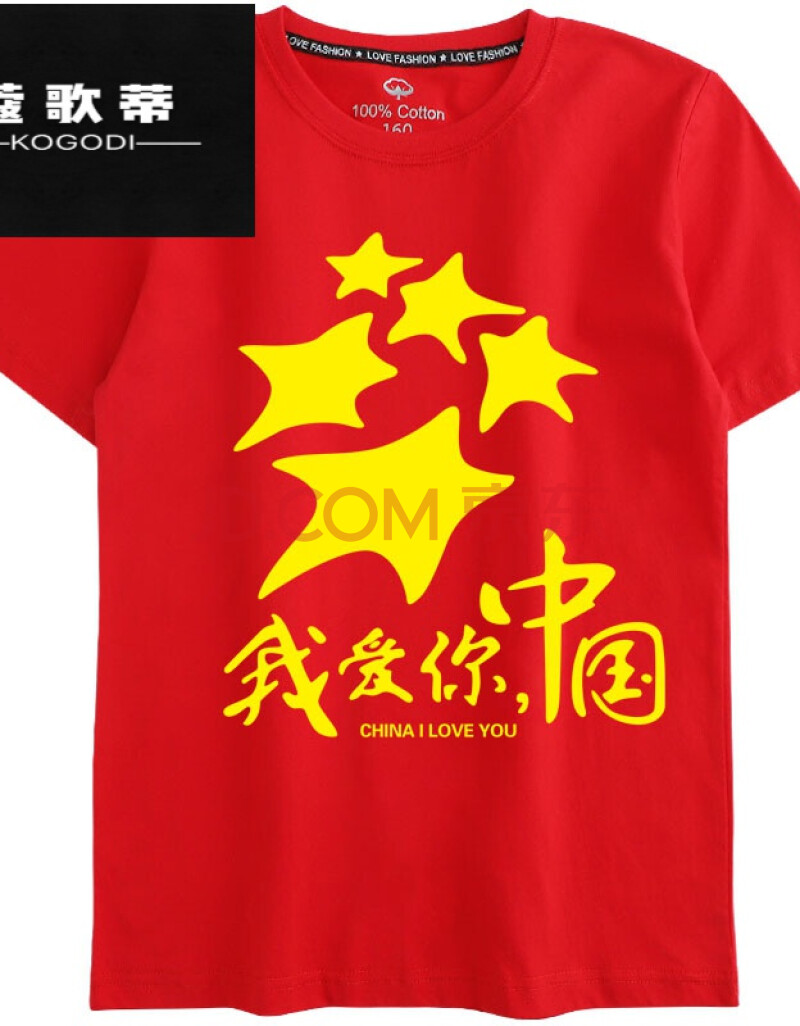 蔻歌蒂带国旗的t体恤我爱你中国衣服男女爱国带中国的