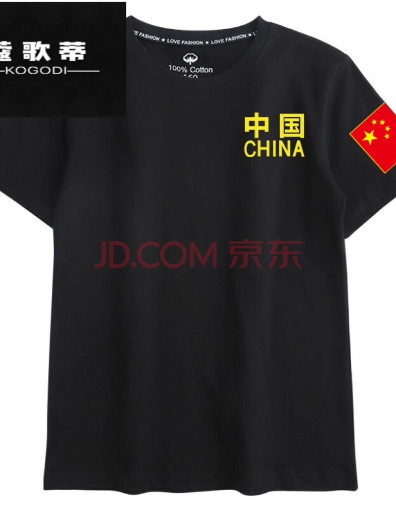蔻歌蒂带国旗的t体恤我爱你中国衣服男女爱国带中国的