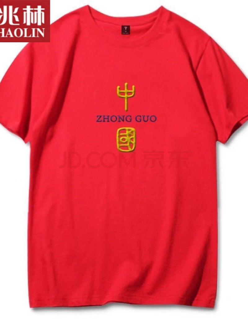 俞兆林国服刺绣中国带有中国字样的服装爱国衣服刺绣中国字儿童t恤夏