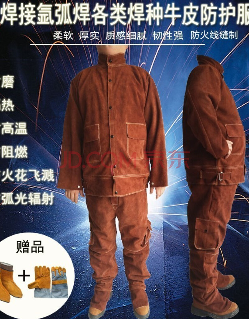 电焊牛皮衣服 隔热劳保焊工工作服防烫男士裤子防阻燃保护工地耐磨