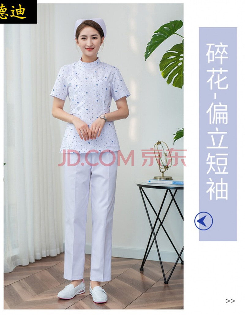 卡德迪月嫂服装纯棉护士服分体小碎花夏季短袖套装口腔牙科美容服家政