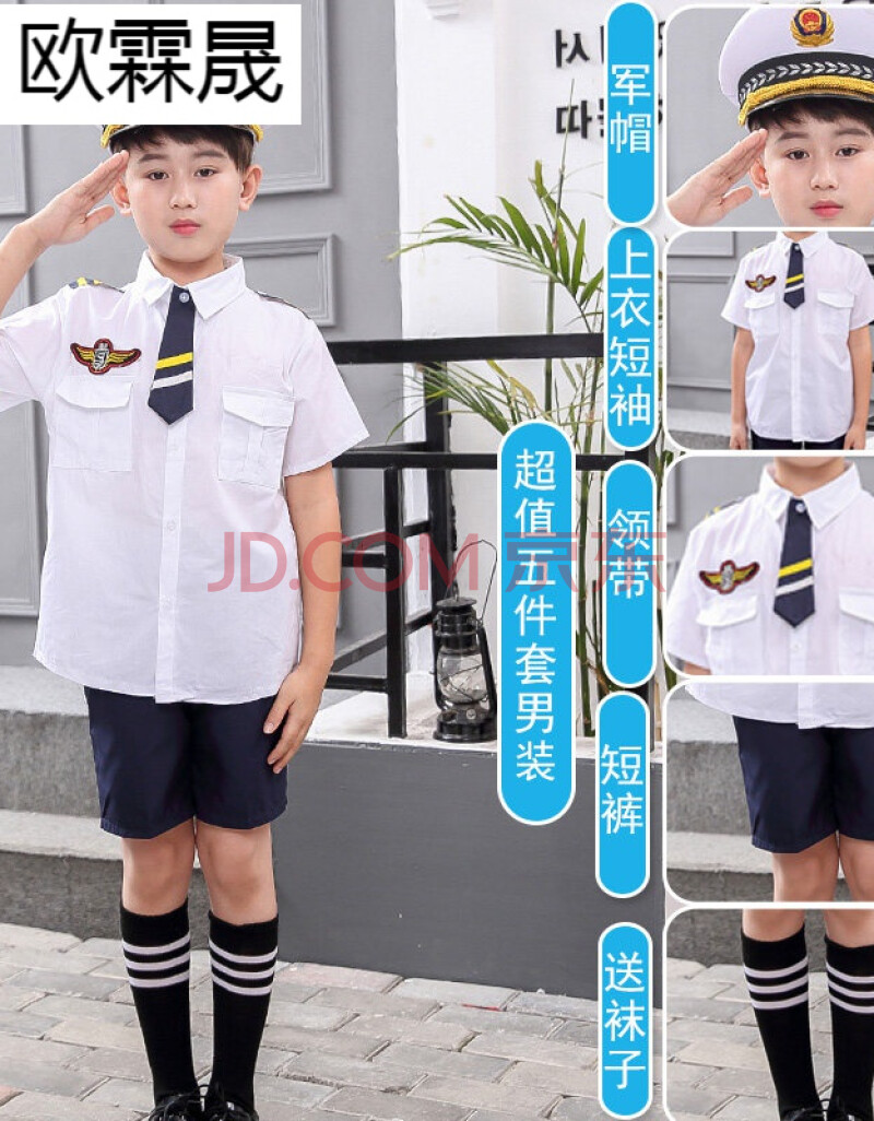 交通制服六一儿童小海水手服服飞行员套装男女中小学生大合唱表演服